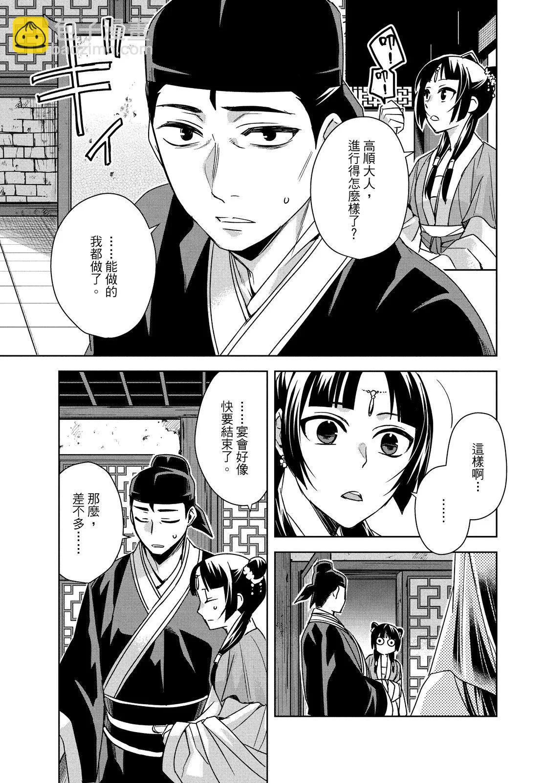 藥屋少女的呢喃 貓貓的後宮解密手冊 - 第10卷(1/4) - 1