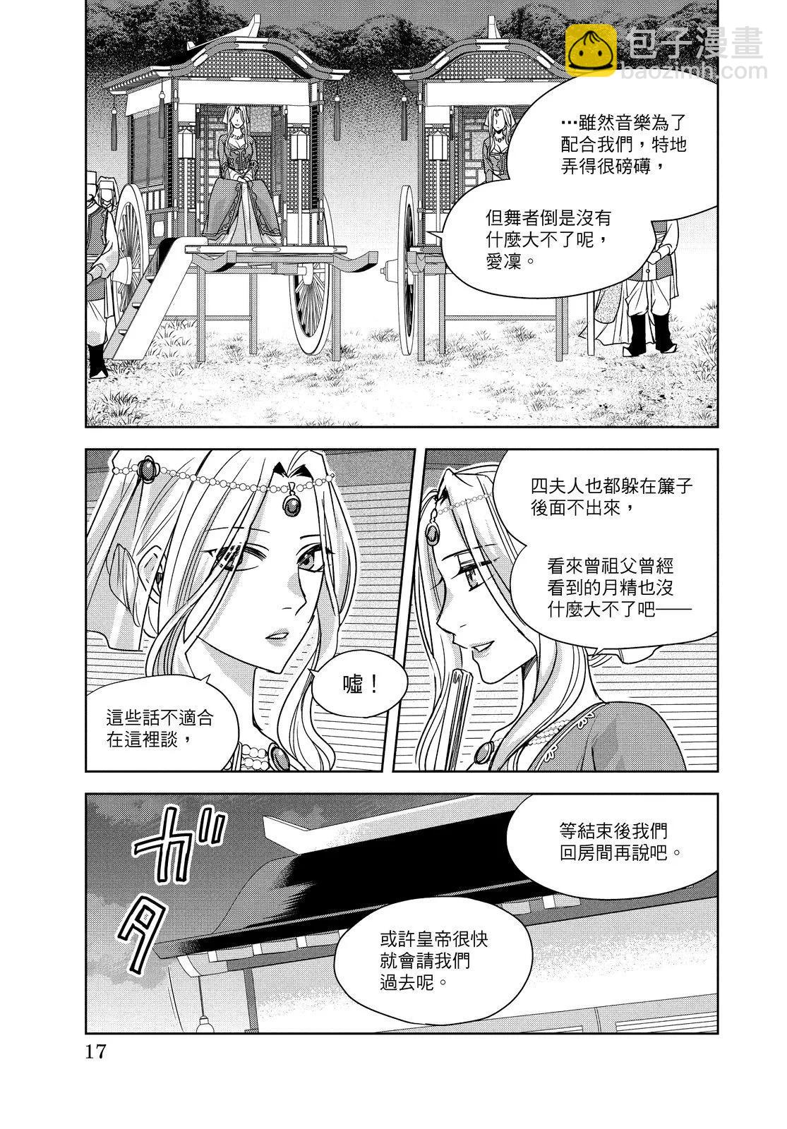 藥屋少女的呢喃 貓貓的後宮解密手冊 - 第10卷(1/4) - 3