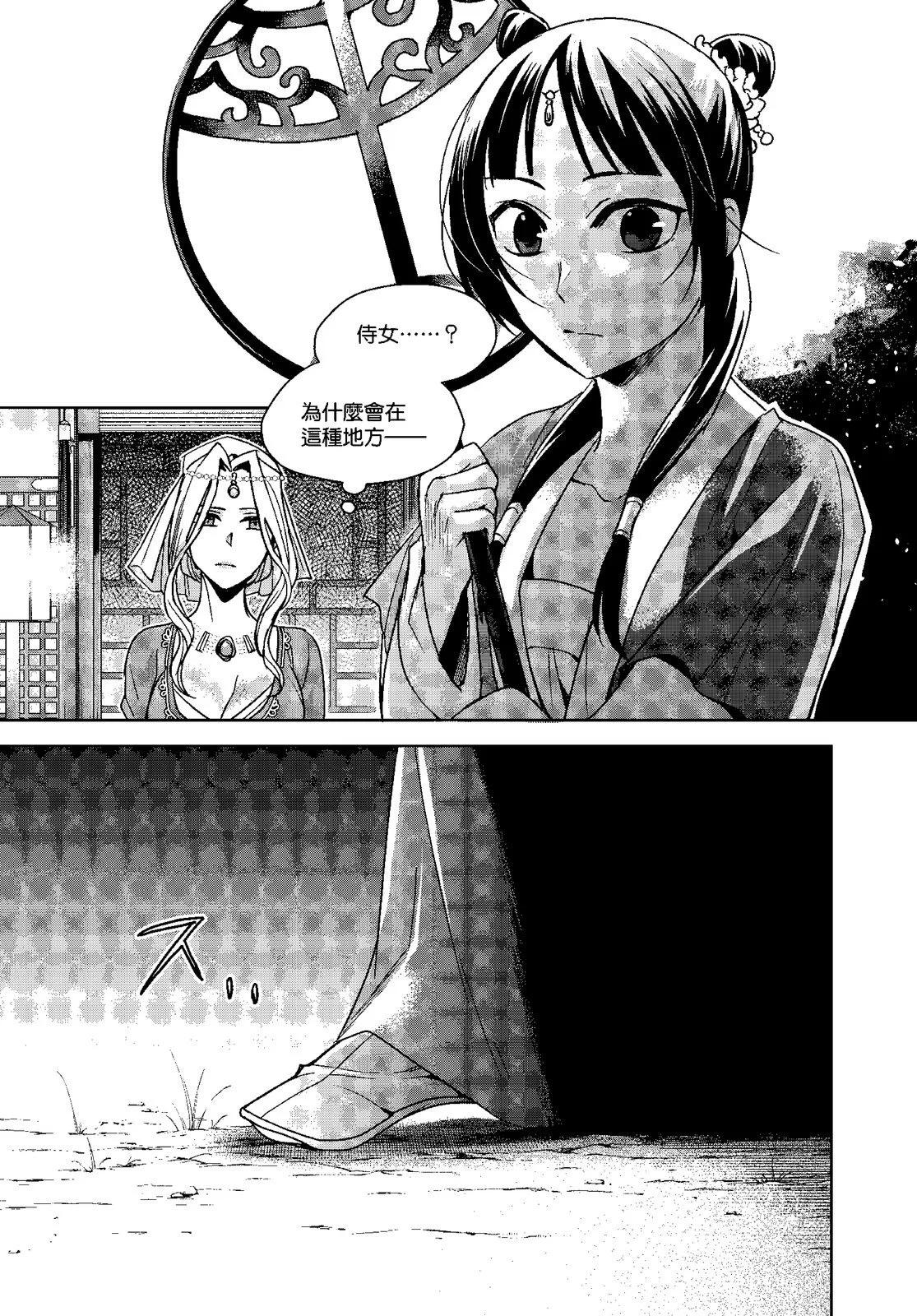 藥屋少女的呢喃 貓貓的後宮解密手冊 - 第10卷(1/4) - 5