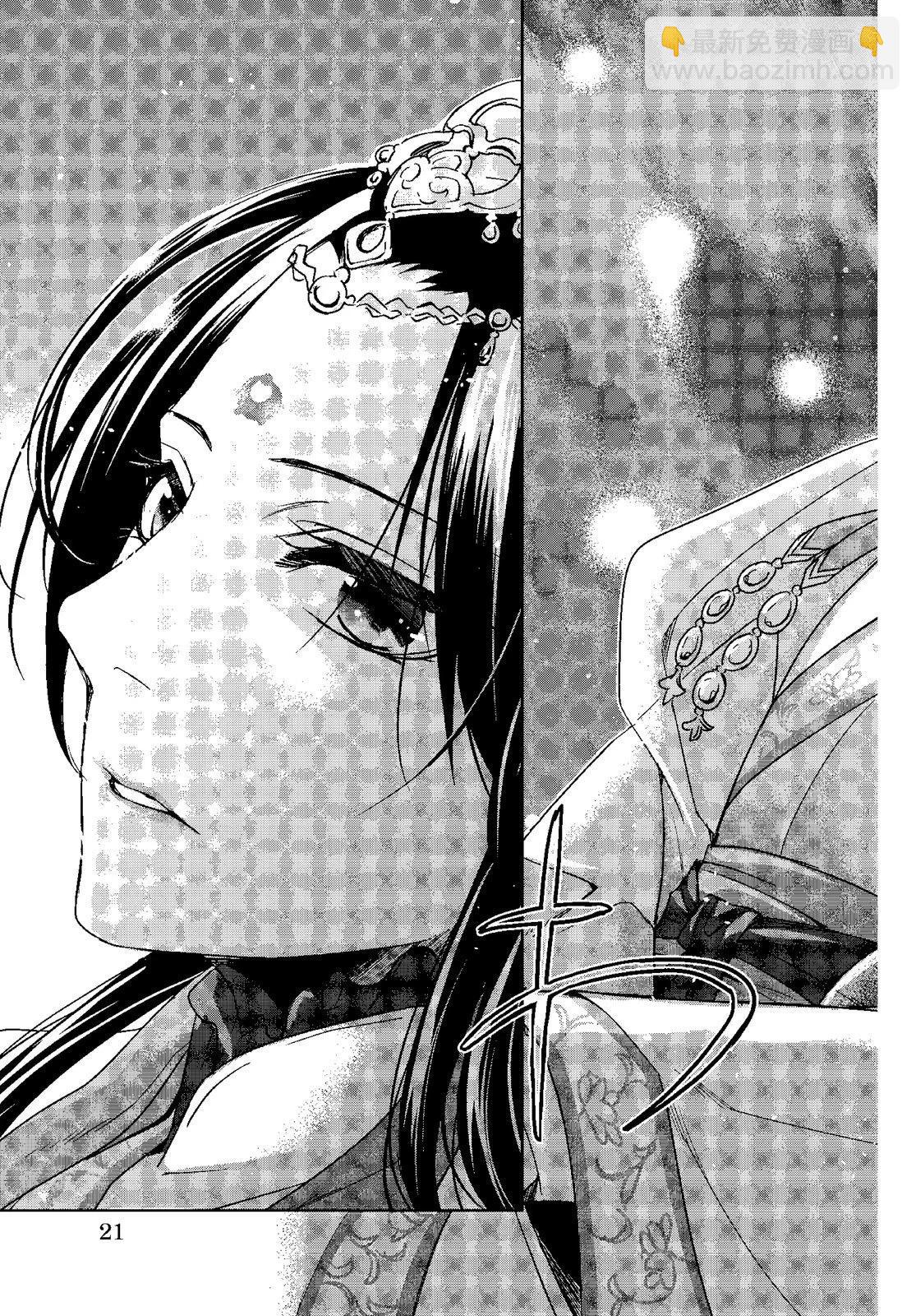 藥屋少女的呢喃 貓貓的後宮解密手冊 - 第10卷(1/4) - 7