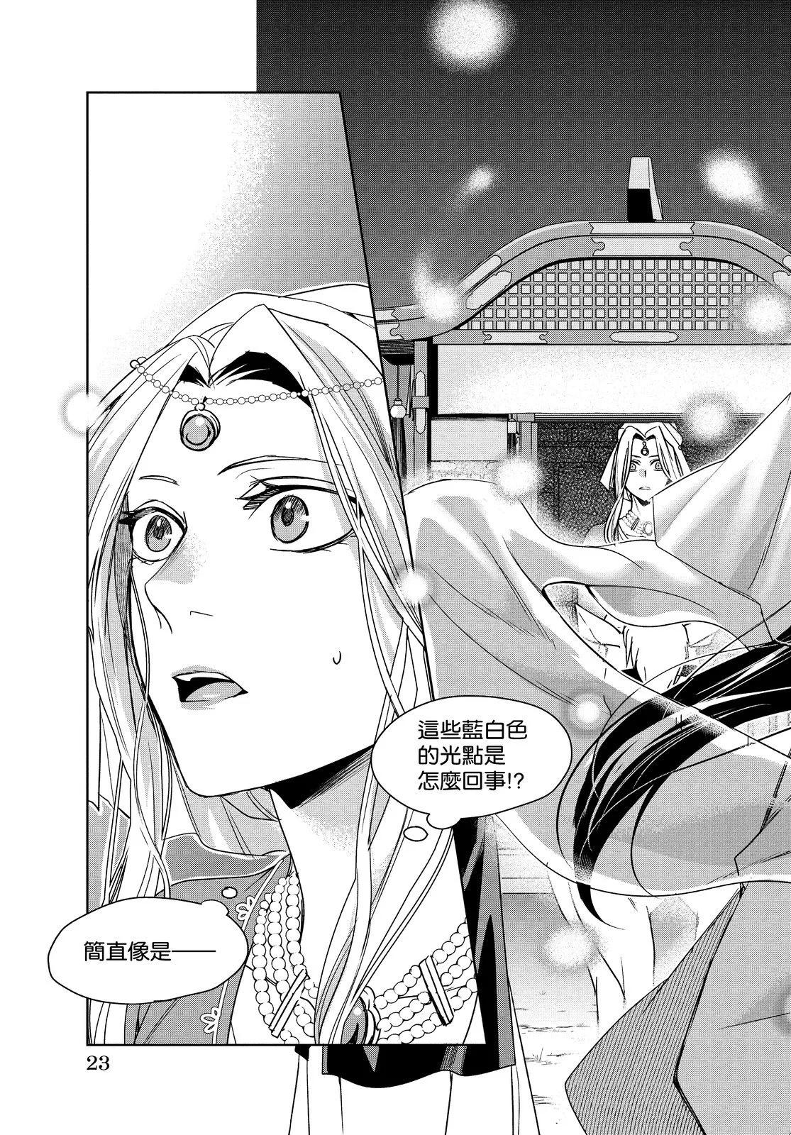 藥屋少女的呢喃 貓貓的後宮解密手冊 - 第10卷(1/4) - 1