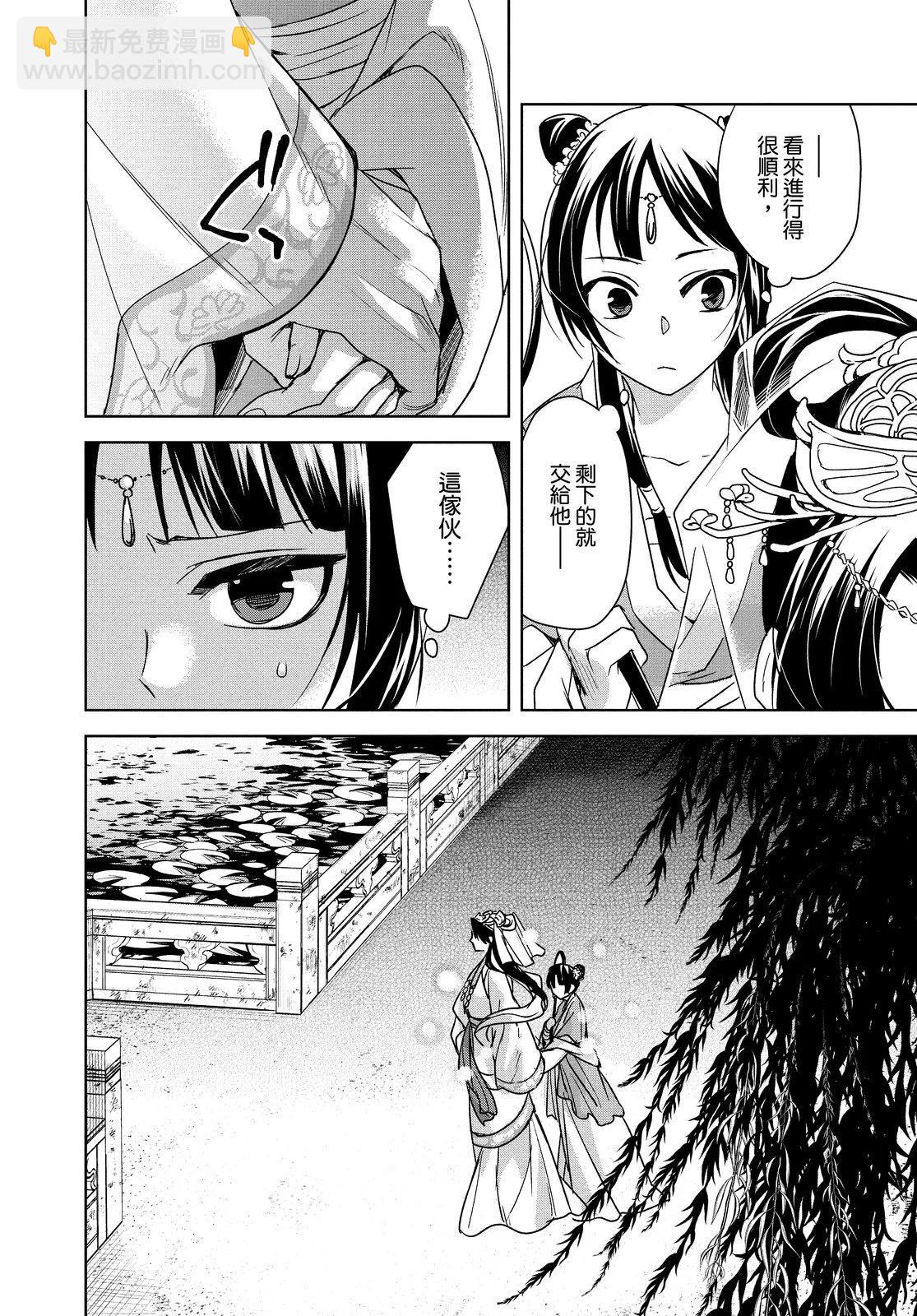 藥屋少女的呢喃 貓貓的後宮解密手冊 - 第10卷(1/4) - 2