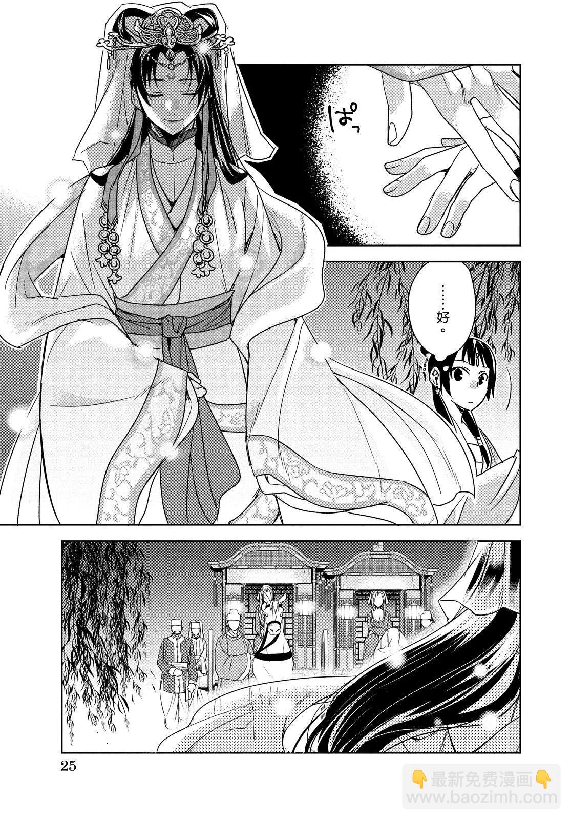 藥屋少女的呢喃 貓貓的後宮解密手冊 - 第10卷(1/4) - 3