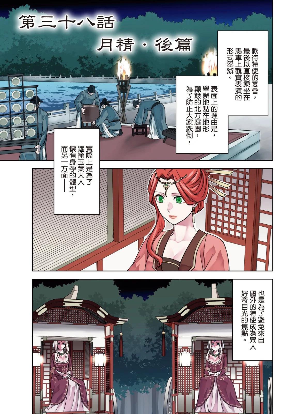 藥屋少女的呢喃 貓貓的後宮解密手冊 - 第10卷(1/4) - 3