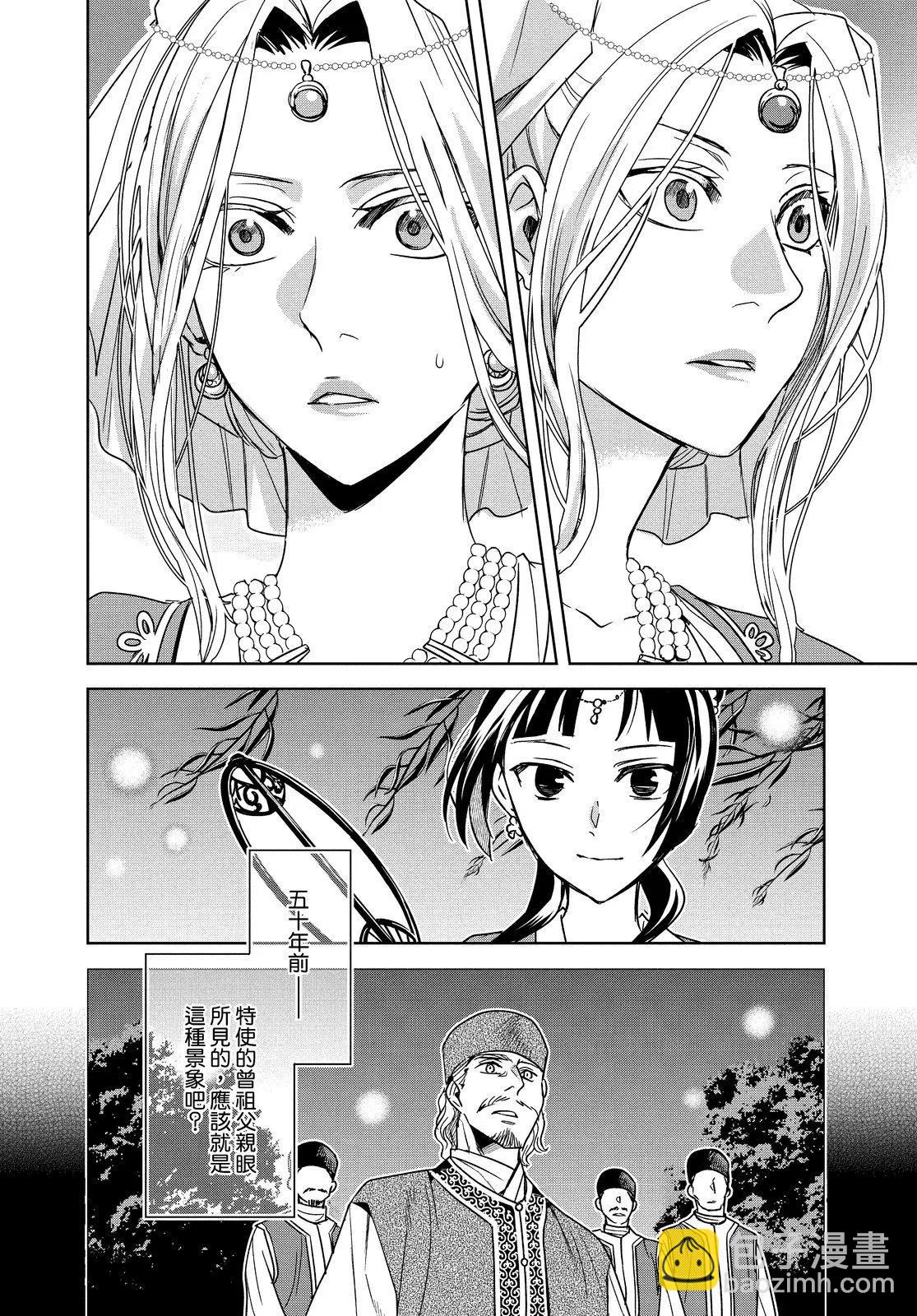 藥屋少女的呢喃 貓貓的後宮解密手冊 - 第10卷(1/4) - 6