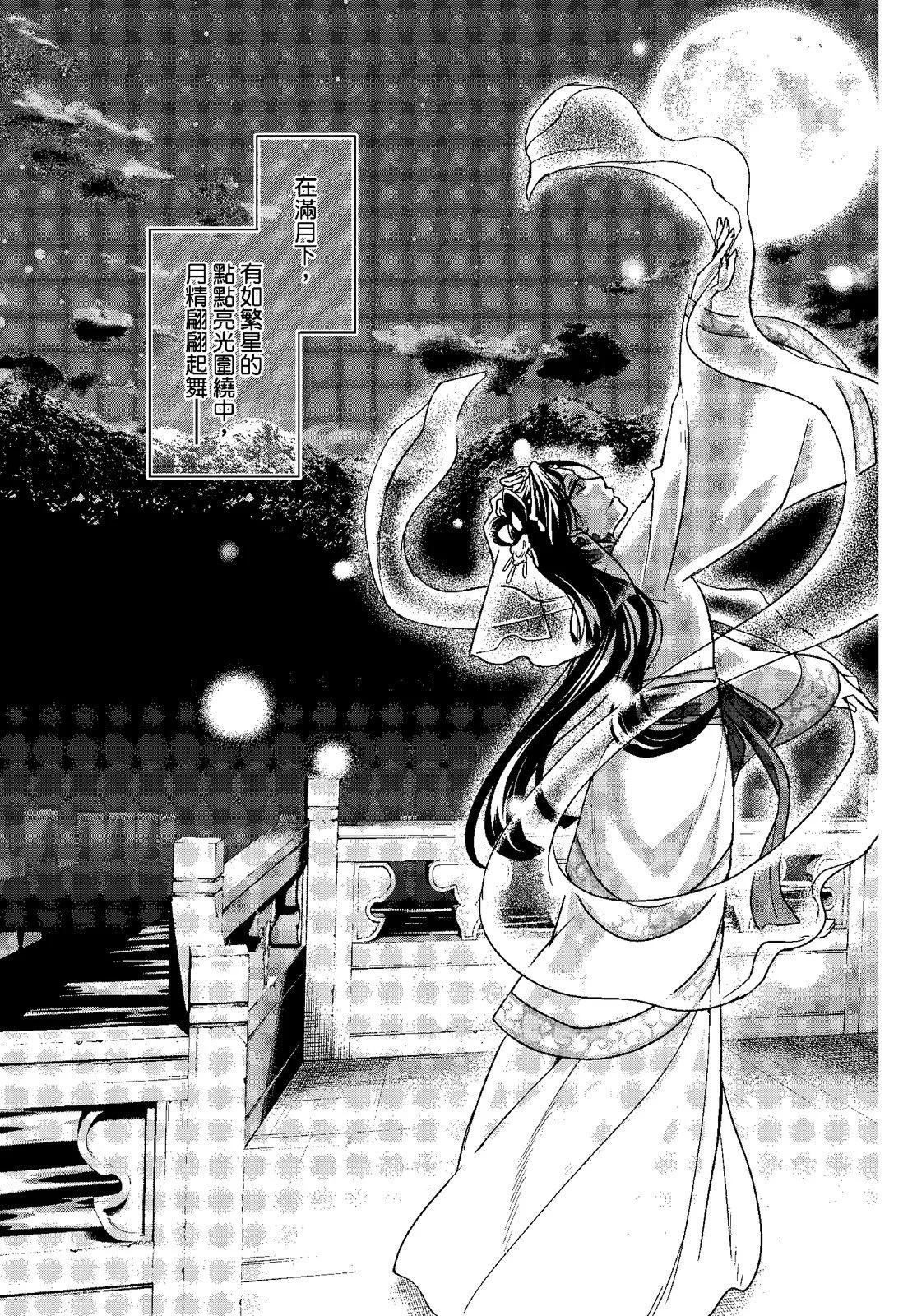 藥屋少女的呢喃 貓貓的後宮解密手冊 - 第10卷(1/4) - 1