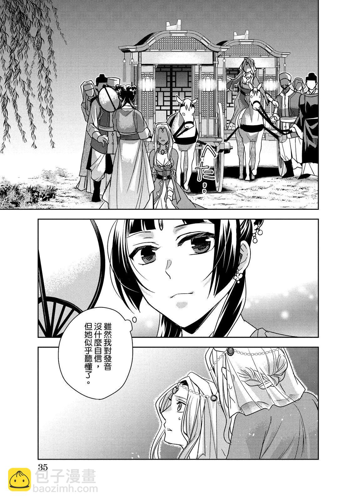 藥屋少女的呢喃 貓貓的後宮解密手冊 - 第10卷(1/4) - 5