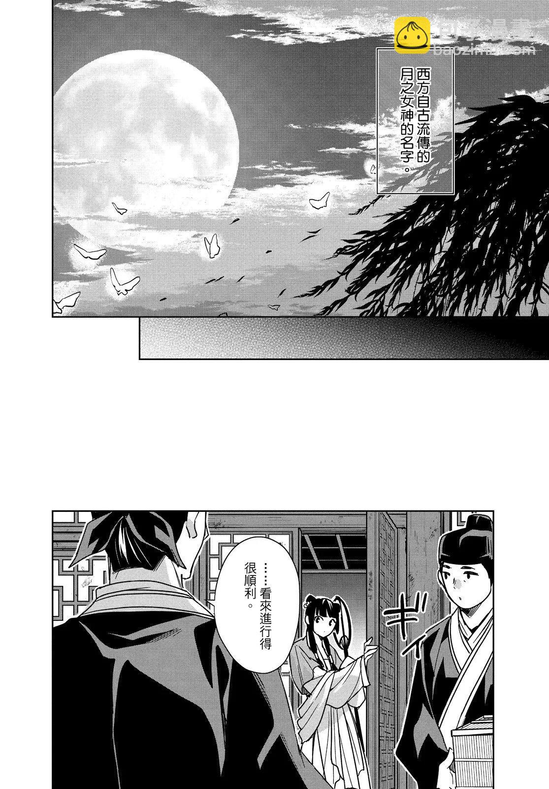 藥屋少女的呢喃 貓貓的後宮解密手冊 - 第10卷(1/4) - 6