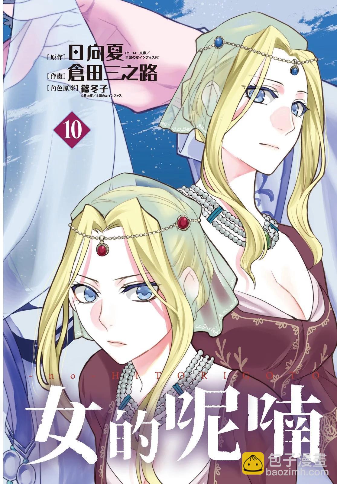 藥屋少女的呢喃 貓貓的後宮解密手冊 - 第10卷(1/4) - 4