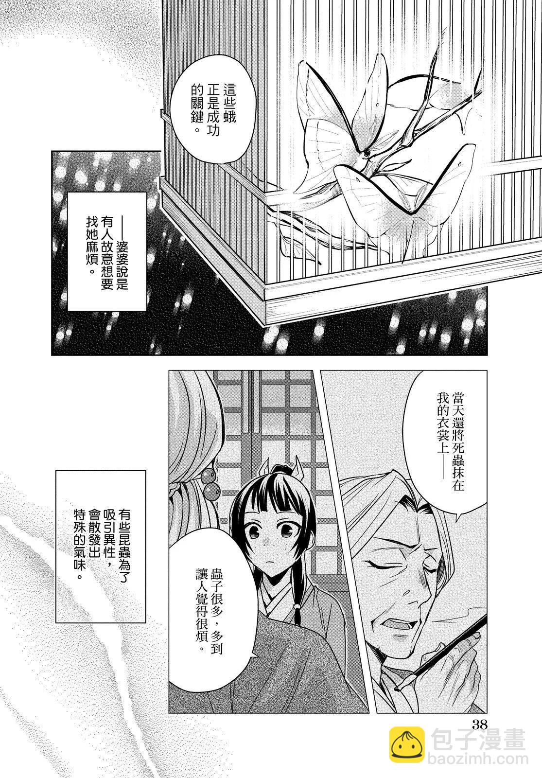 藥屋少女的呢喃 貓貓的後宮解密手冊 - 第10卷(1/4) - 8