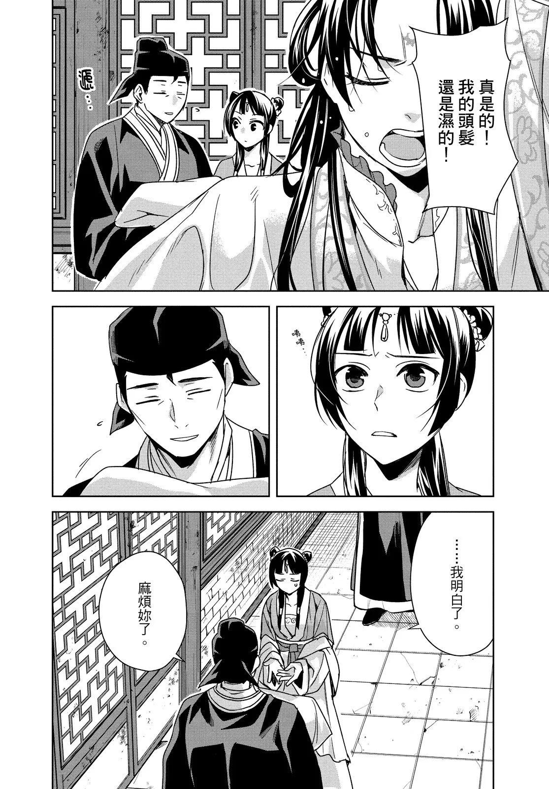 藥屋少女的呢喃 貓貓的後宮解密手冊 - 第10卷(1/4) - 4