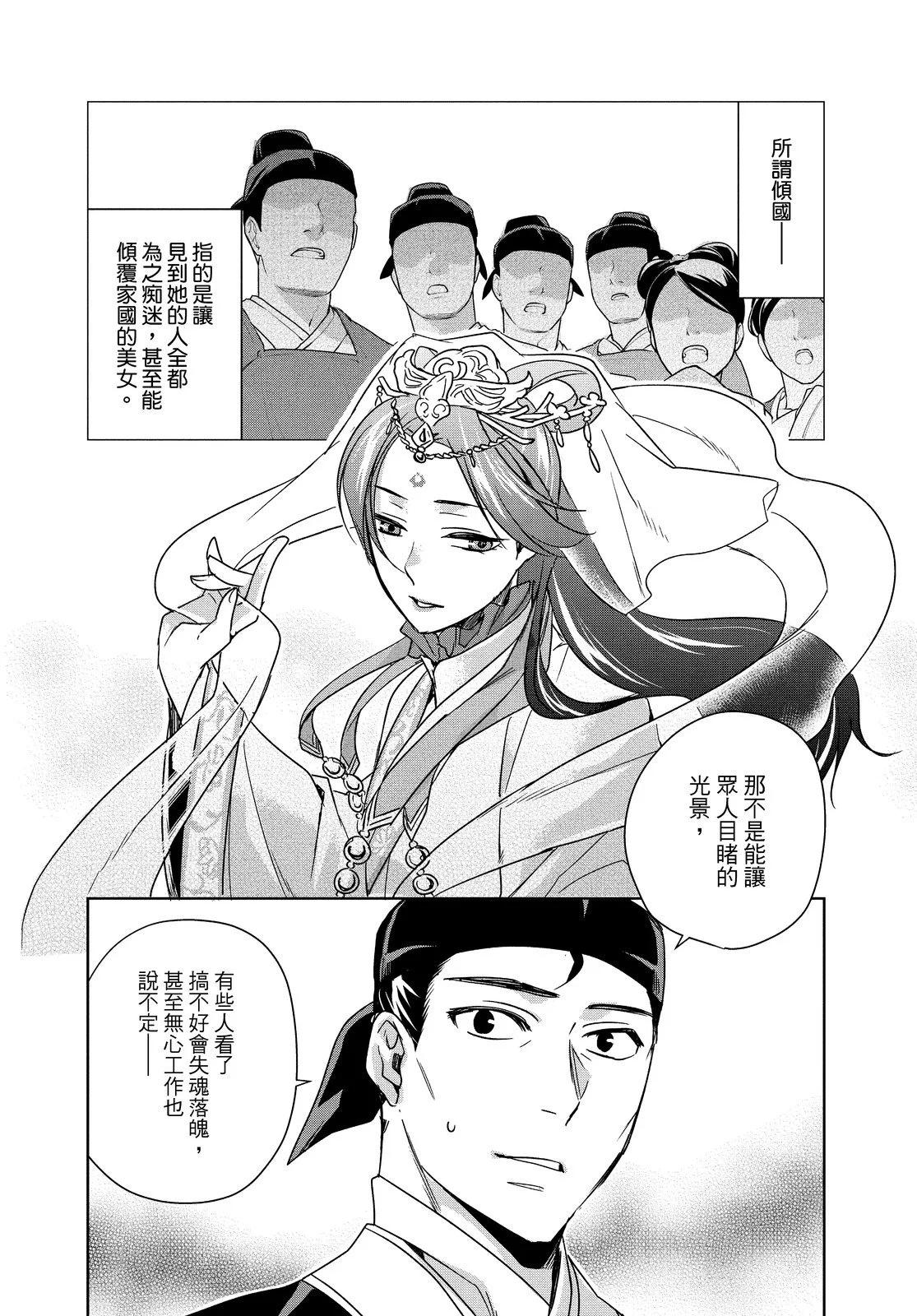 藥屋少女的呢喃 貓貓的後宮解密手冊 - 第10卷(1/4) - 6