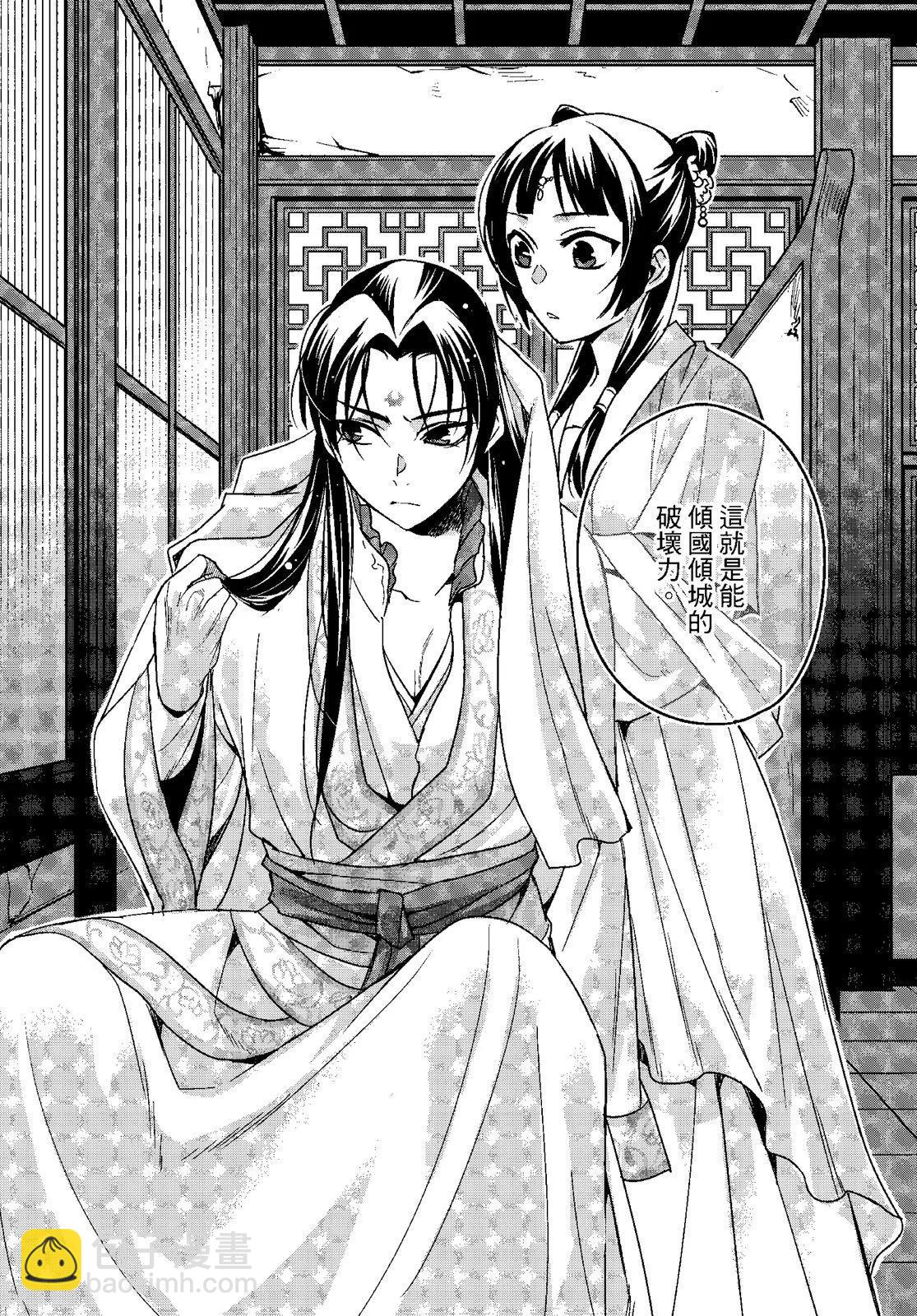 藥屋少女的呢喃 貓貓的後宮解密手冊 - 第10卷(1/4) - 7
