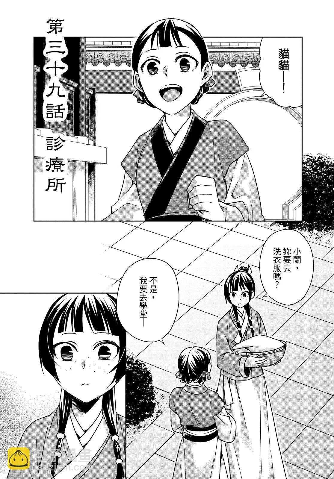 藥屋少女的呢喃 貓貓的後宮解密手冊 - 第10卷(1/4) - 1