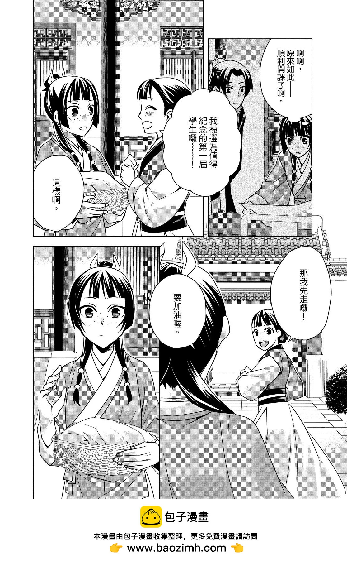 藥屋少女的呢喃 貓貓的後宮解密手冊 - 第10卷(1/4) - 2