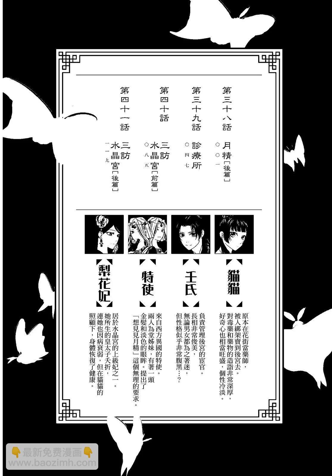 藥屋少女的呢喃 貓貓的後宮解密手冊 - 第10卷(1/4) - 6