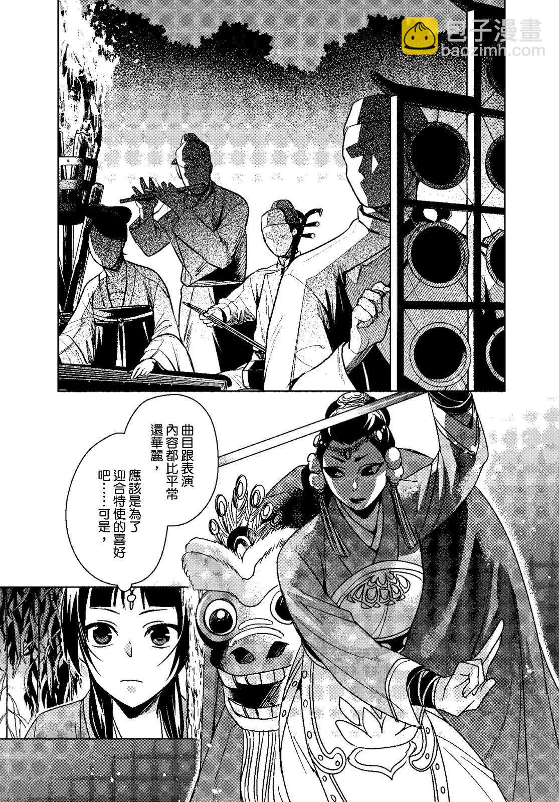 藥屋少女的呢喃 貓貓的後宮解密手冊 - 第10卷(1/4) - 7