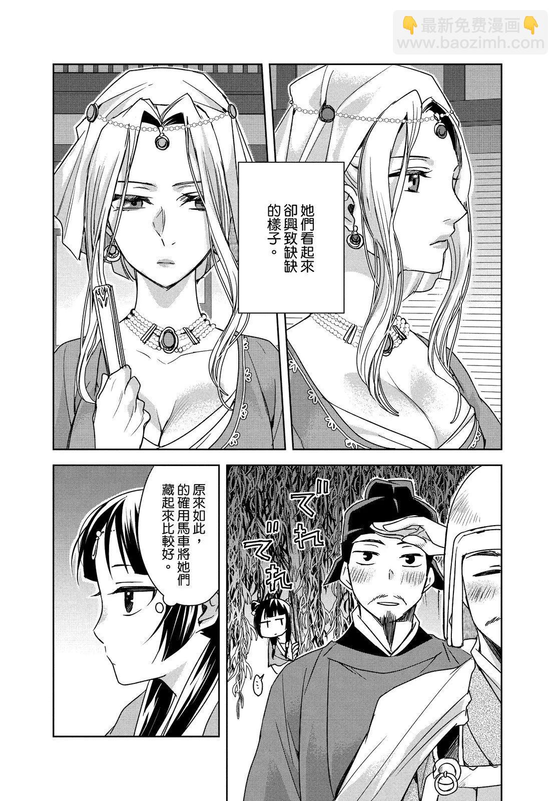 藥屋少女的呢喃 貓貓的後宮解密手冊 - 第10卷(1/4) - 8