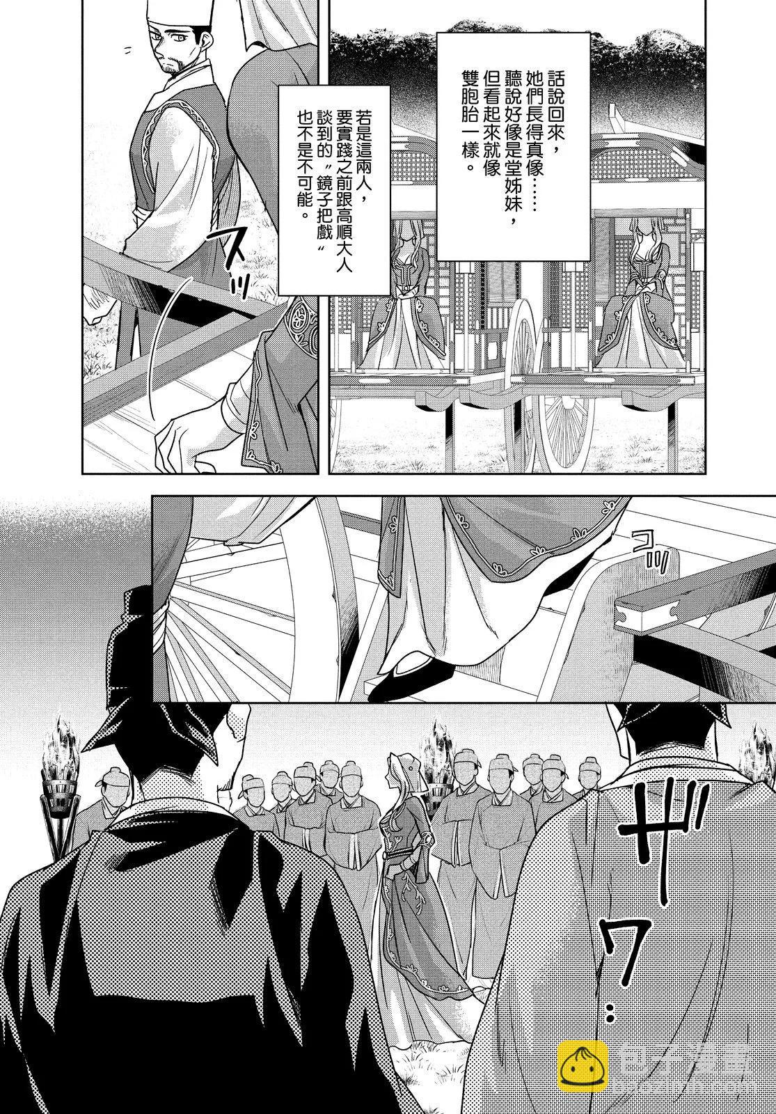 藥屋少女的呢喃 貓貓的後宮解密手冊 - 第10卷(1/4) - 1
