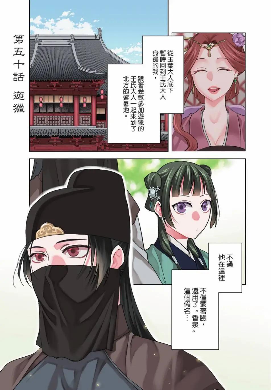 藥屋少女的呢喃 貓貓的後宮解密手冊 - 第13卷(1/4) - 1
