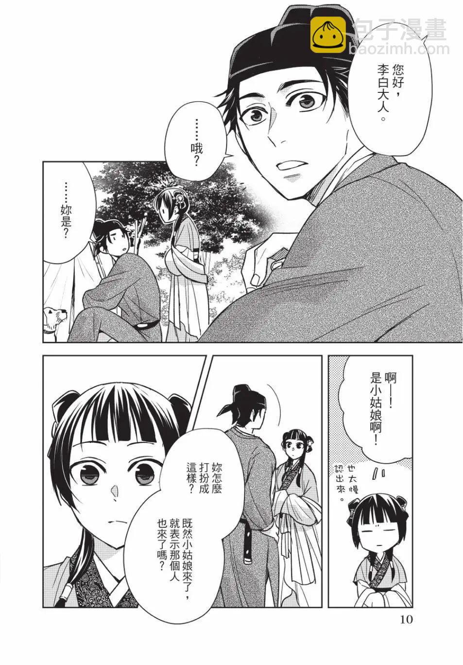 藥屋少女的呢喃 貓貓的後宮解密手冊 - 第13卷(1/4) - 2