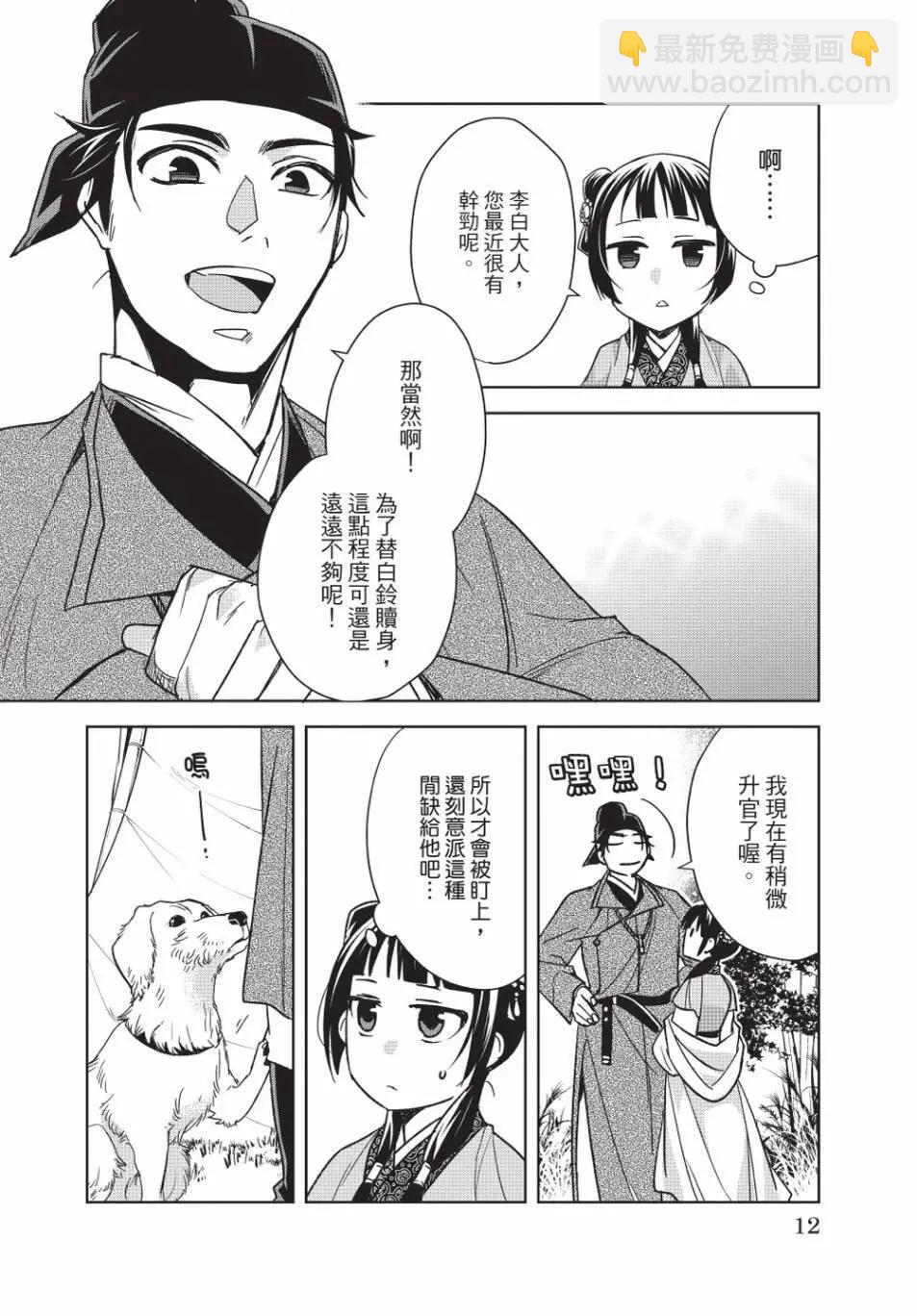 藥屋少女的呢喃 貓貓的後宮解密手冊 - 第13卷(1/4) - 4