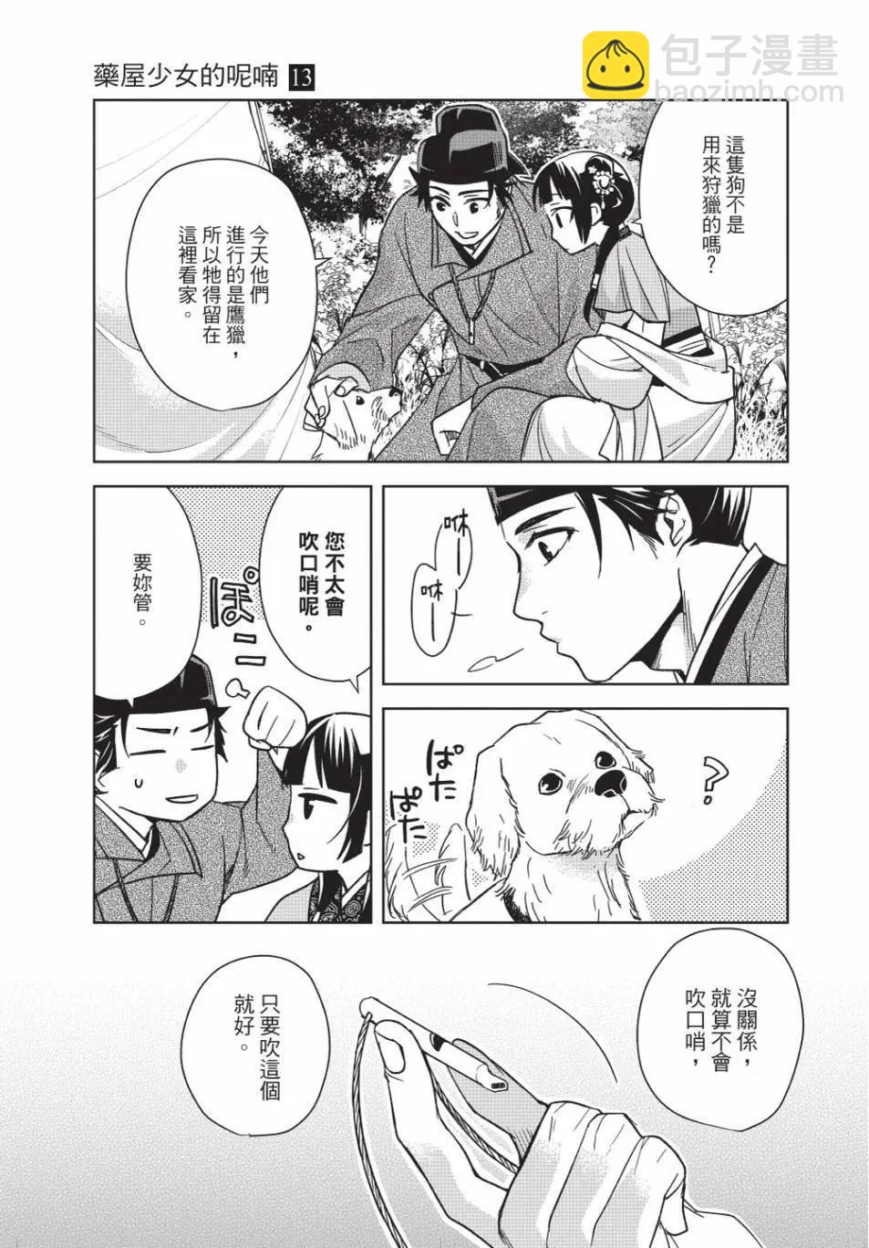 藥屋少女的呢喃 貓貓的後宮解密手冊 - 第13卷(1/4) - 5