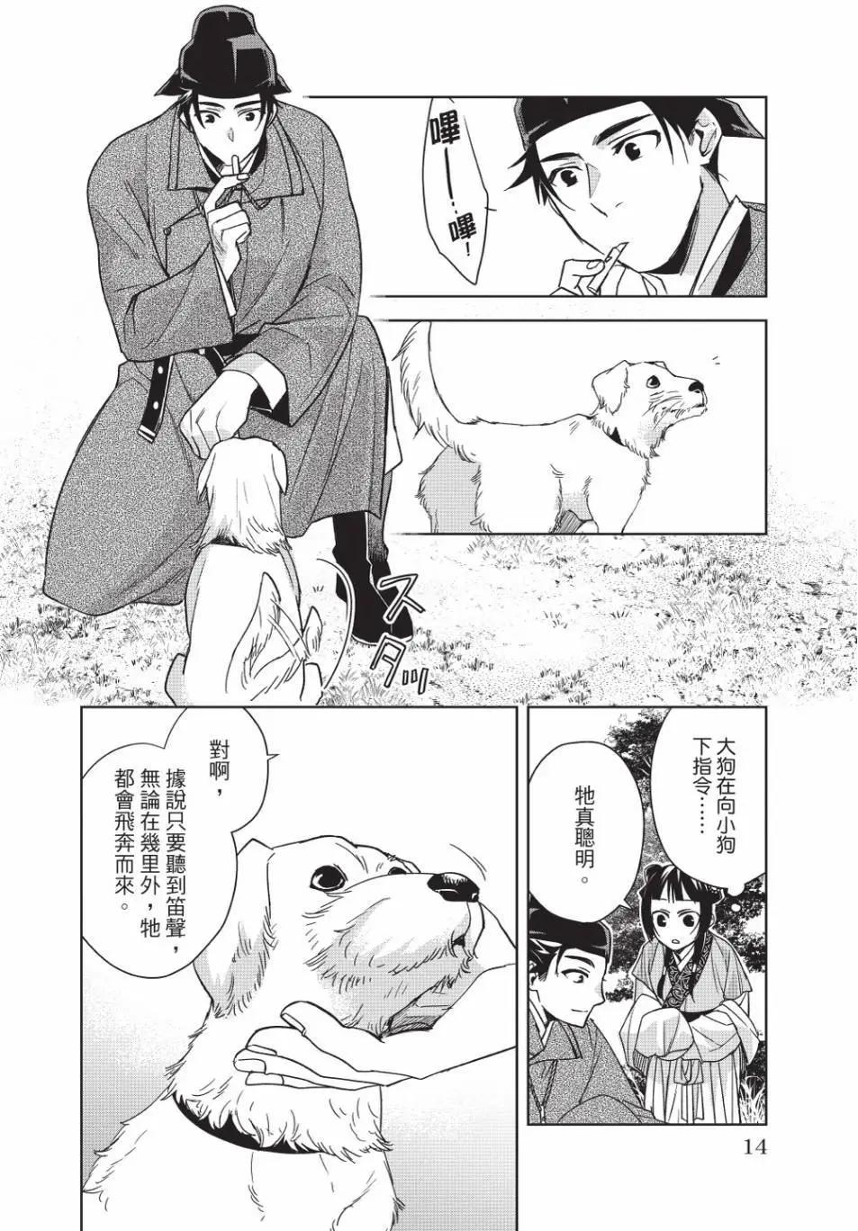 藥屋少女的呢喃 貓貓的後宮解密手冊 - 第13卷(1/4) - 6