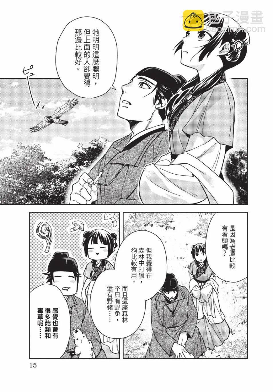 藥屋少女的呢喃 貓貓的後宮解密手冊 - 第13卷(1/4) - 7