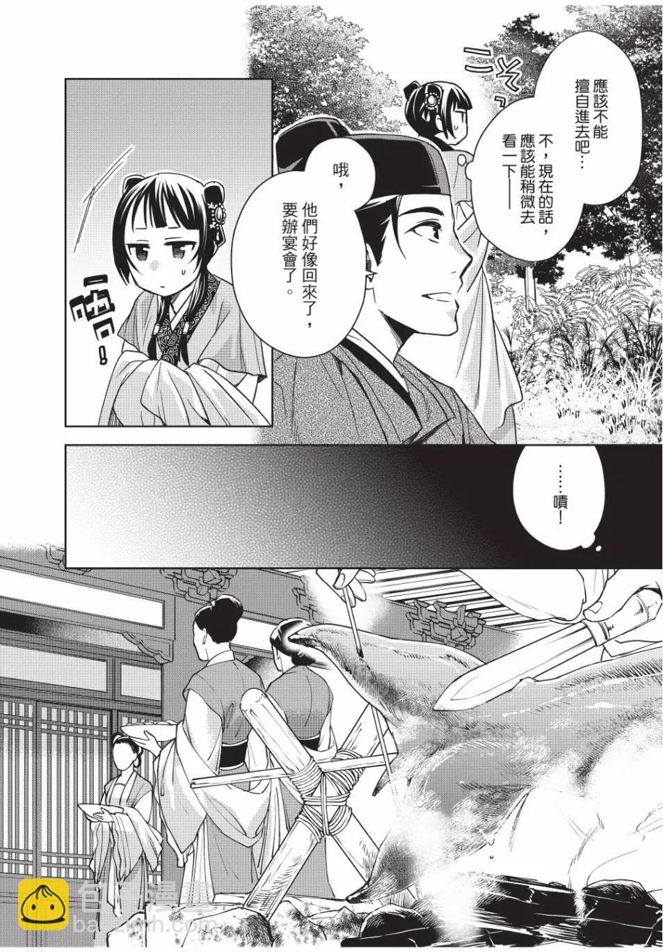 藥屋少女的呢喃 貓貓的後宮解密手冊 - 第13卷(1/4) - 8
