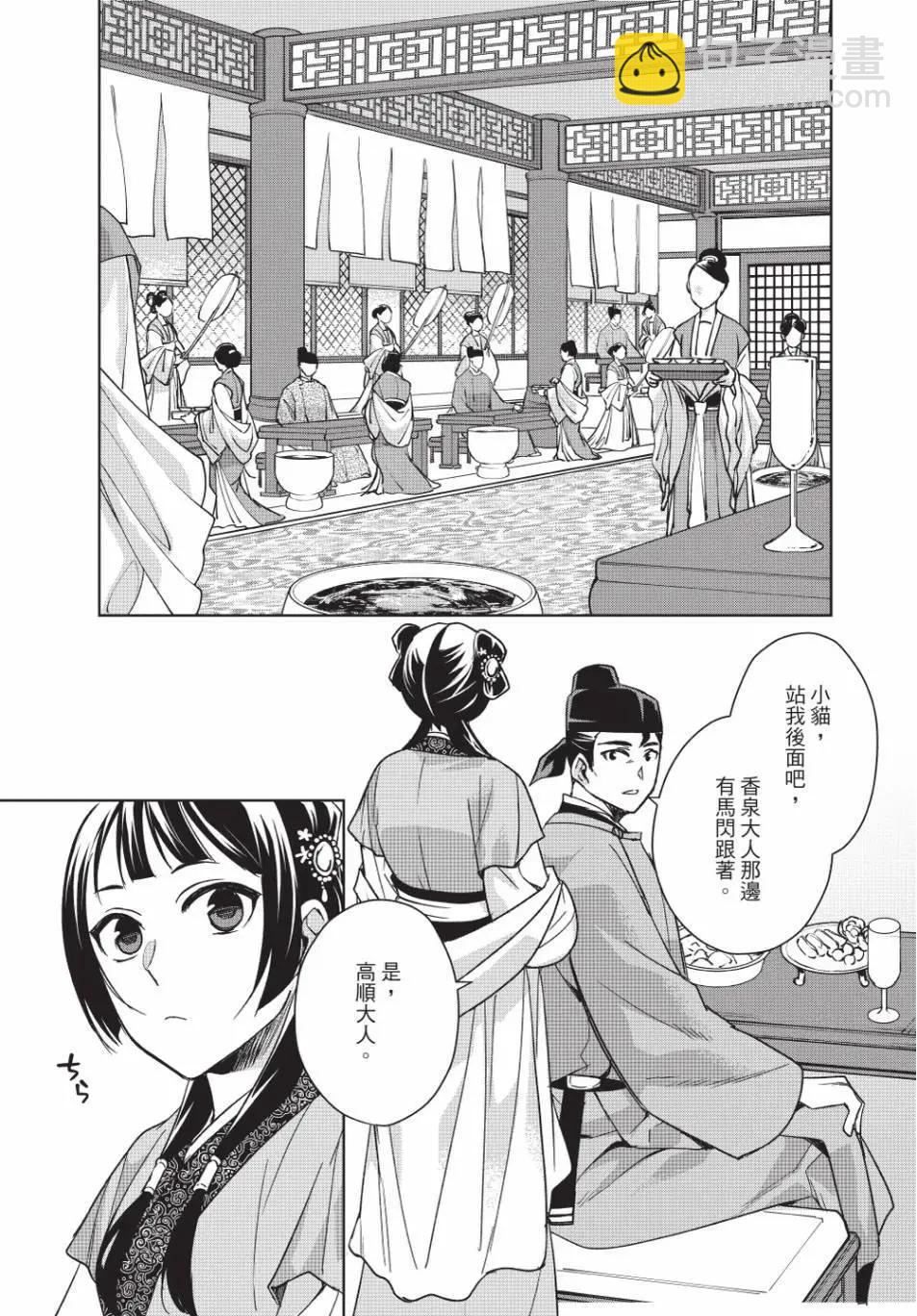 藥屋少女的呢喃 貓貓的後宮解密手冊 - 第13卷(1/4) - 1