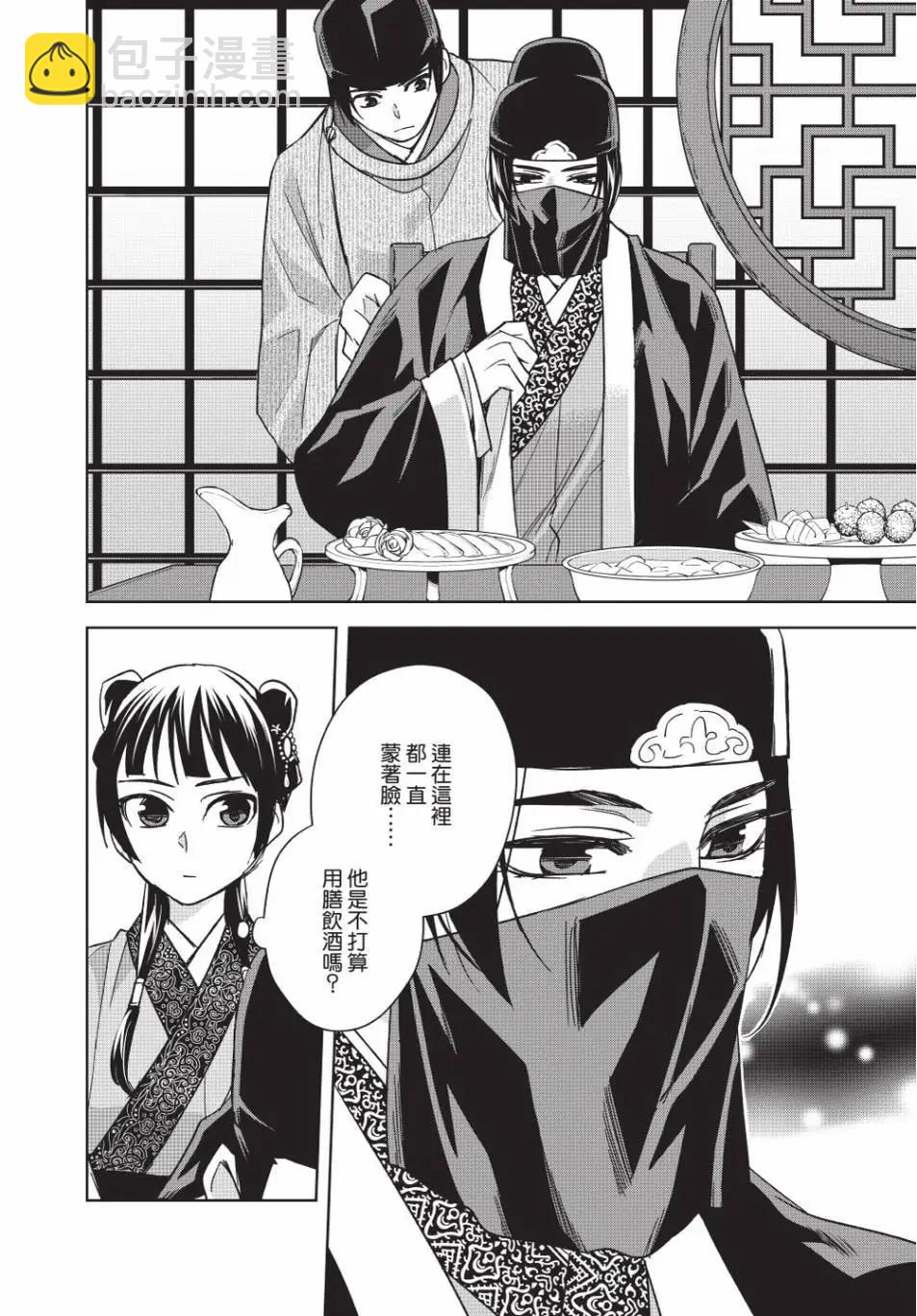 藥屋少女的呢喃 貓貓的後宮解密手冊 - 第13卷(1/4) - 2