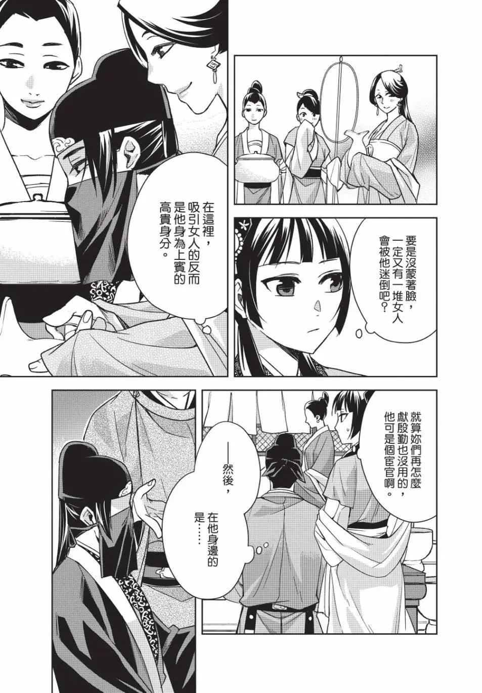 藥屋少女的呢喃 貓貓的後宮解密手冊 - 第13卷(1/4) - 3