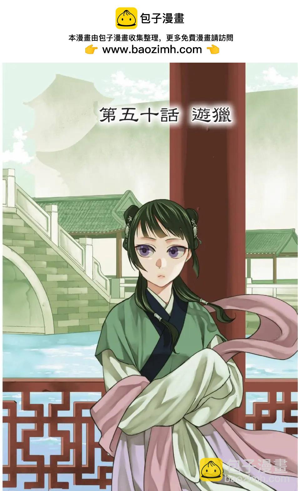 藥屋少女的呢喃 貓貓的後宮解密手冊 - 第13卷(1/4) - 2