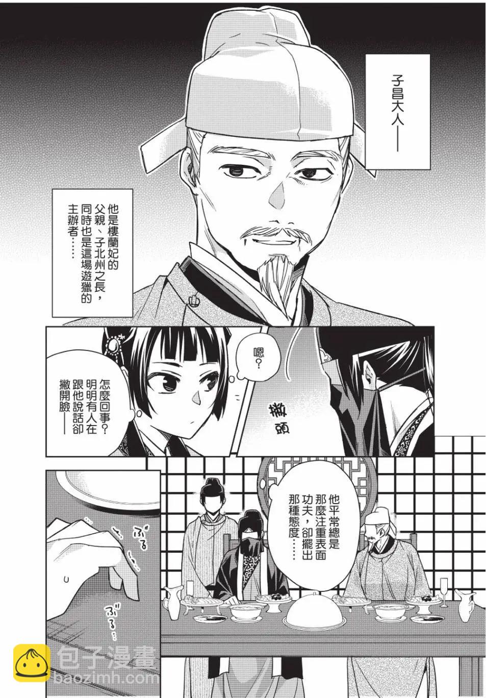 藥屋少女的呢喃 貓貓的後宮解密手冊 - 第13卷(1/4) - 4