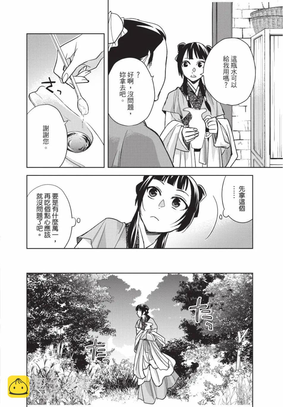 藥屋少女的呢喃 貓貓的後宮解密手冊 - 第13卷(1/4) - 6