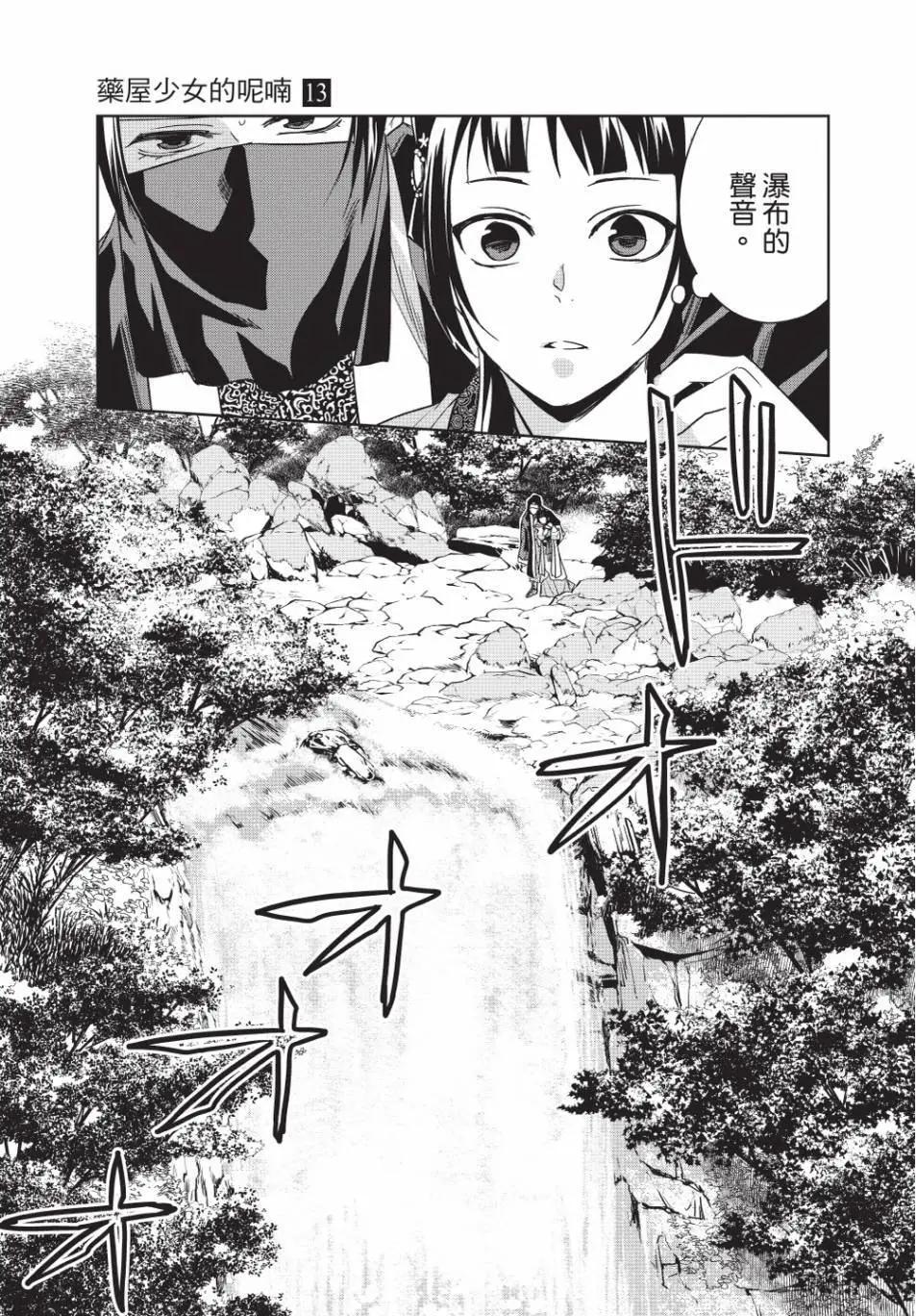 藥屋少女的呢喃 貓貓的後宮解密手冊 - 第13卷(1/4) - 1