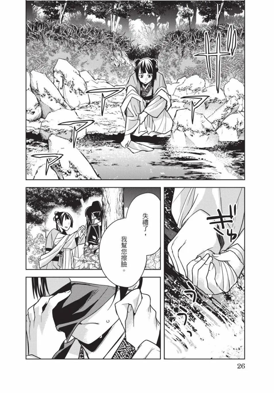 藥屋少女的呢喃 貓貓的後宮解密手冊 - 第13卷(1/4) - 2