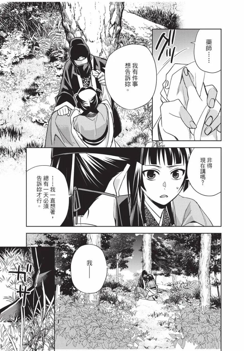 藥屋少女的呢喃 貓貓的後宮解密手冊 - 第13卷(1/4) - 3
