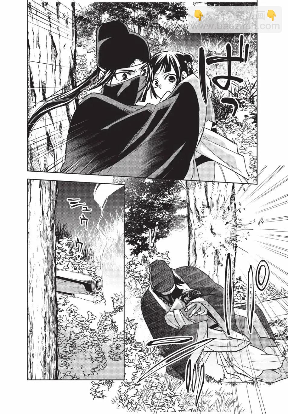 藥屋少女的呢喃 貓貓的後宮解密手冊 - 第13卷(1/4) - 6