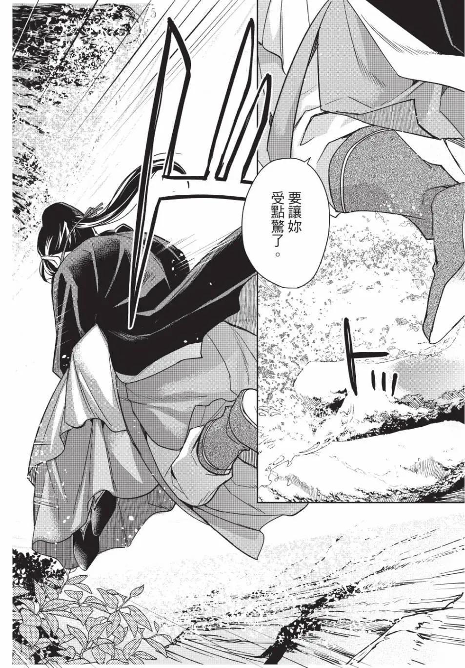 藥屋少女的呢喃 貓貓的後宮解密手冊 - 第13卷(1/4) - 8