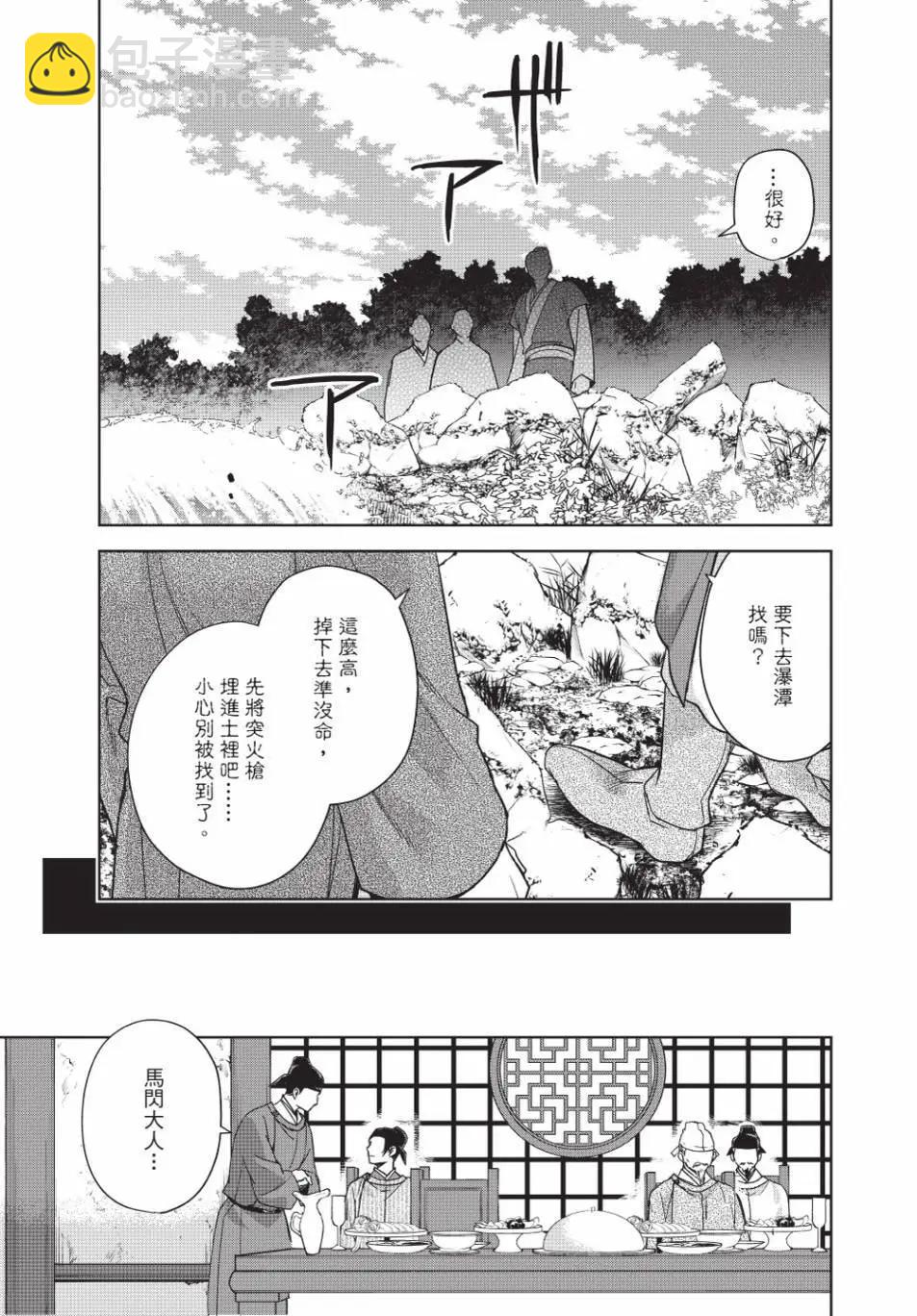 藥屋少女的呢喃 貓貓的後宮解密手冊 - 第13卷(1/4) - 3