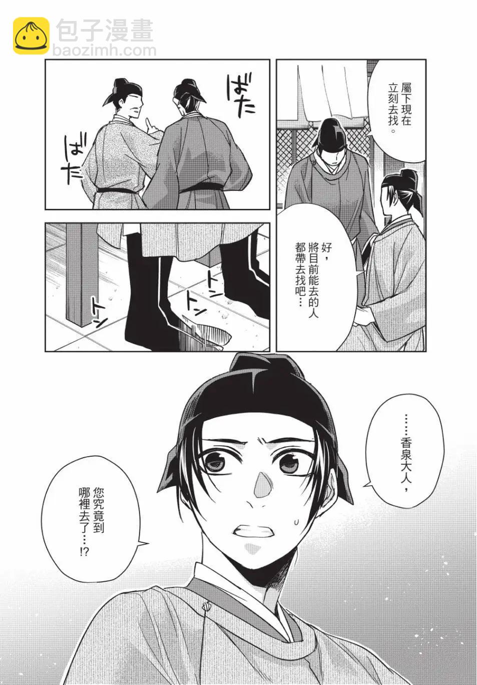 藥屋少女的呢喃 貓貓的後宮解密手冊 - 第13卷(1/4) - 4