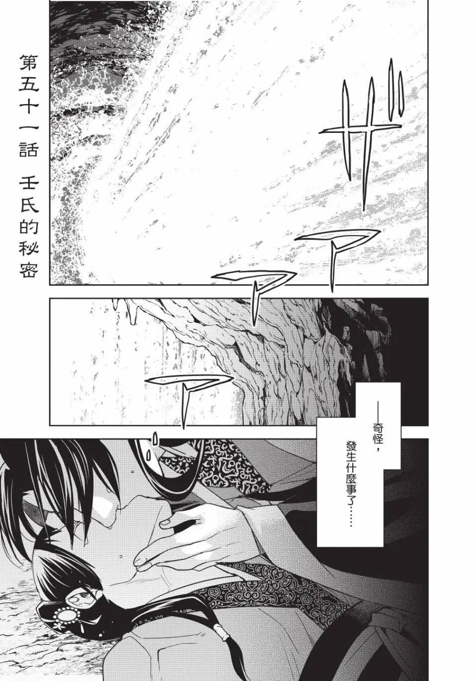 藥屋少女的呢喃 貓貓的後宮解密手冊 - 第13卷(1/4) - 7