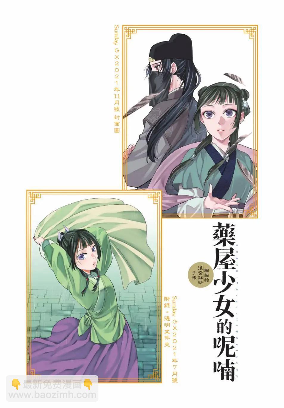 藥屋少女的呢喃 貓貓的後宮解密手冊 - 第13卷(1/4) - 4