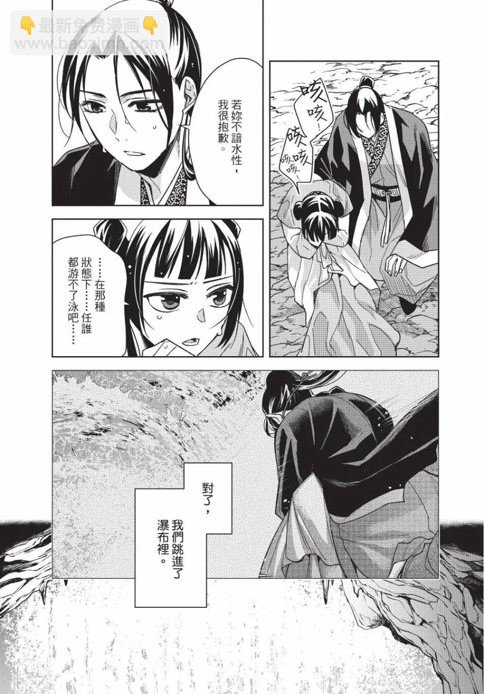 藥屋少女的呢喃 貓貓的後宮解密手冊 - 第13卷(1/4) - 1