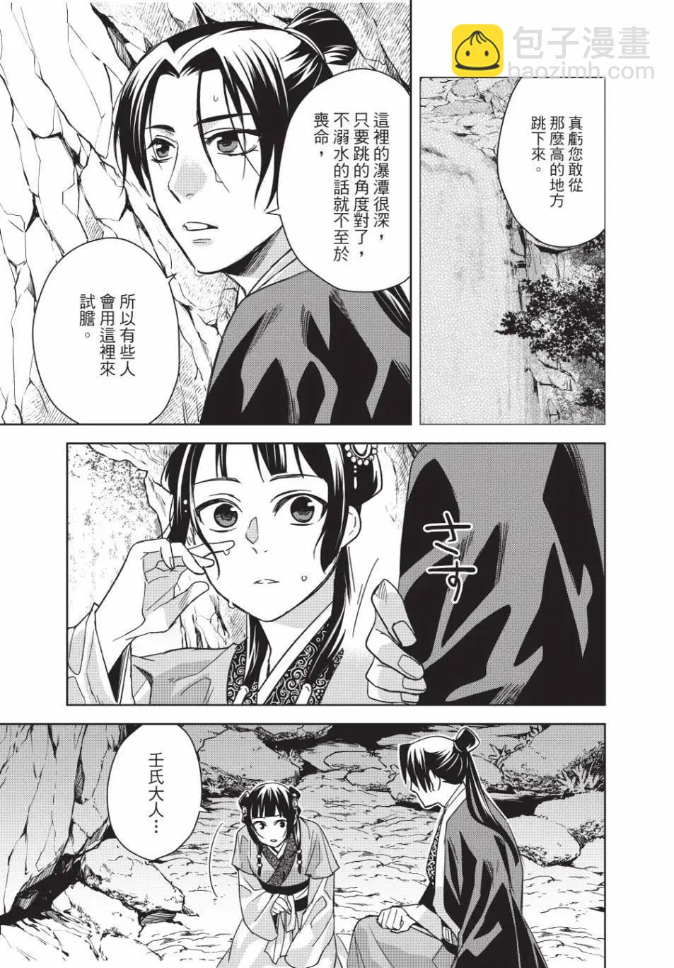 藥屋少女的呢喃 貓貓的後宮解密手冊 - 第13卷(1/4) - 3