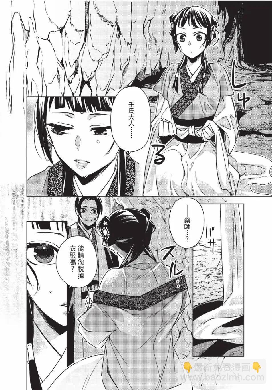 藥屋少女的呢喃 貓貓的後宮解密手冊 - 第13卷(1/4) - 4