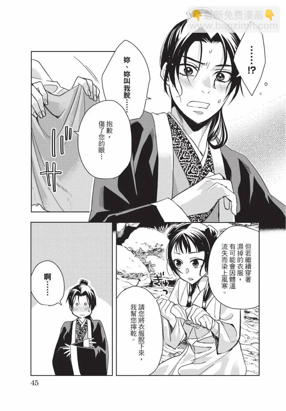 藥屋少女的呢喃 貓貓的後宮解密手冊 - 第13卷(1/4) - 5