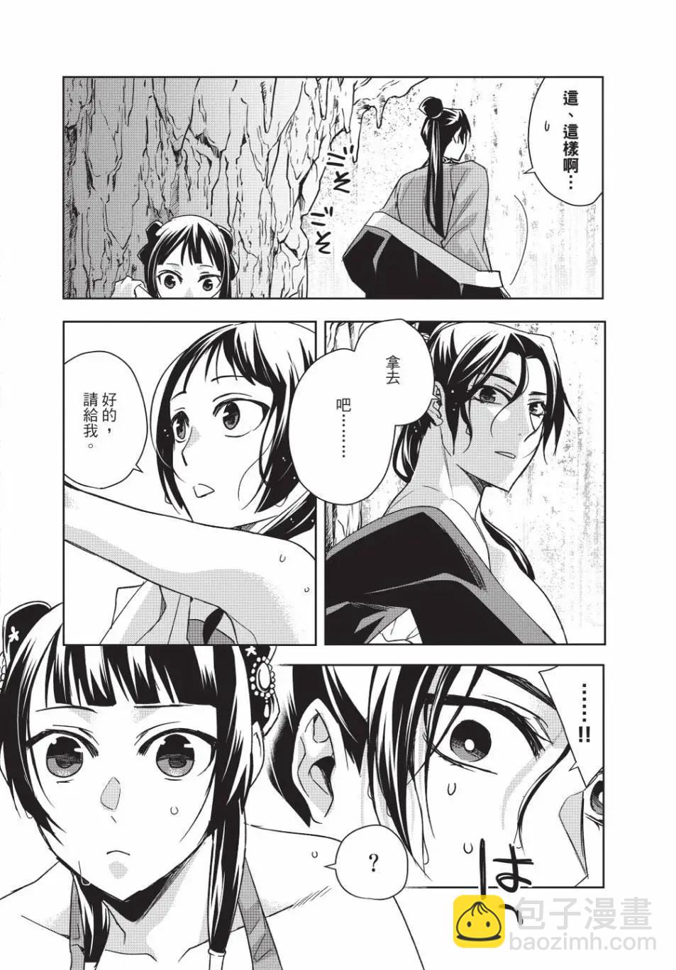 藥屋少女的呢喃 貓貓的後宮解密手冊 - 第13卷(1/4) - 6